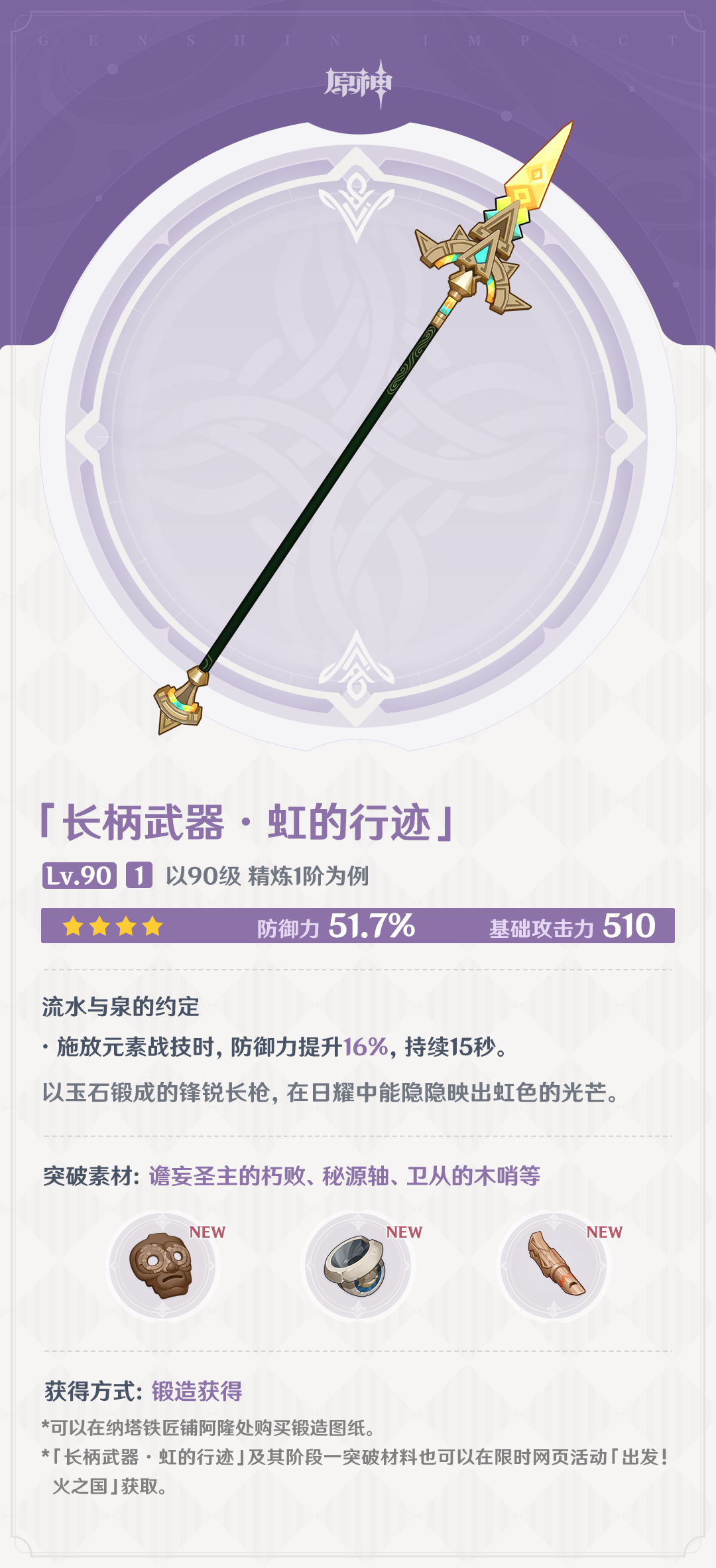 5.0版本「荣花与炎日之途」全新武器说明第一期-第3张图片