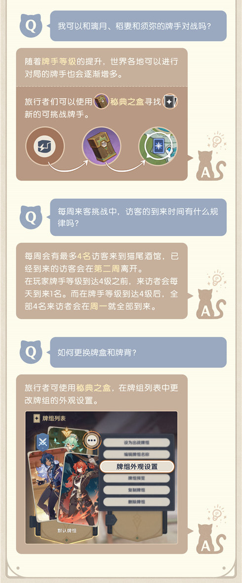 「七圣召唤」Q&A-第3张图片