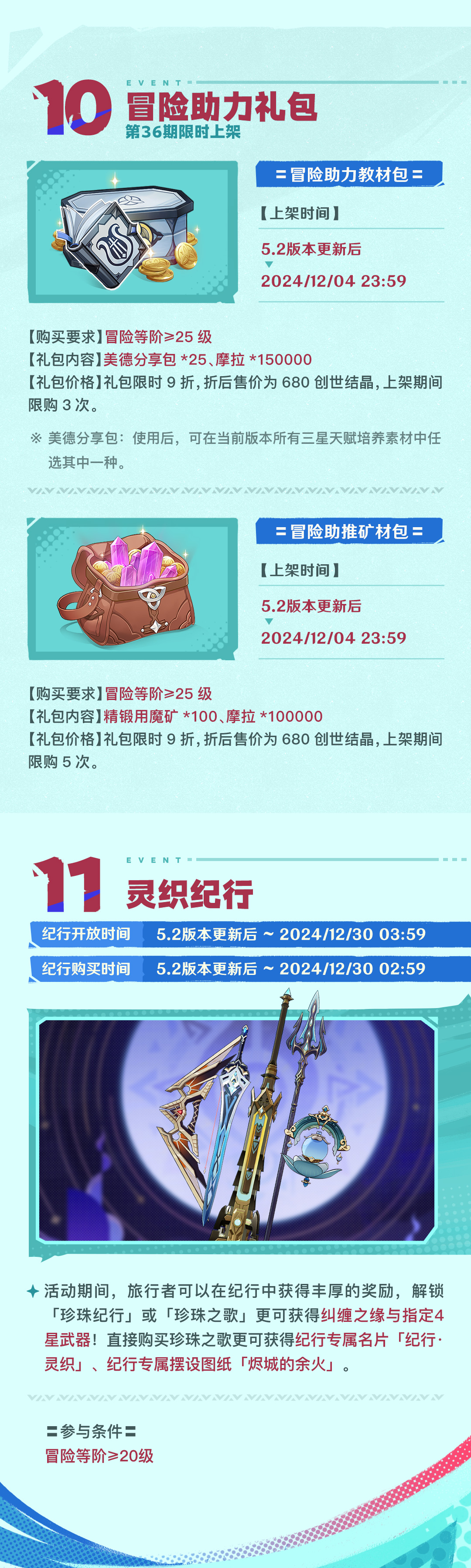 「灵与火的织卷」5.2版本活动速递第一期-第7张图片 「灵与火的织卷」5.2版本活动速递第一期-第7张图片