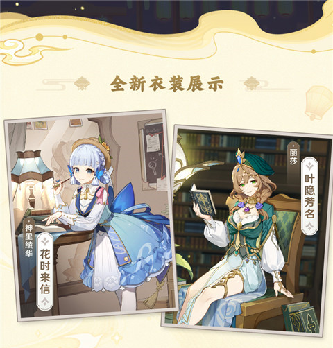 3.4版本「磬弦奏华夜」前瞻特别节目回顾长图-第10张图片 3.4版本「磬弦奏华夜」前瞻特别节目回顾长图-第10张图片