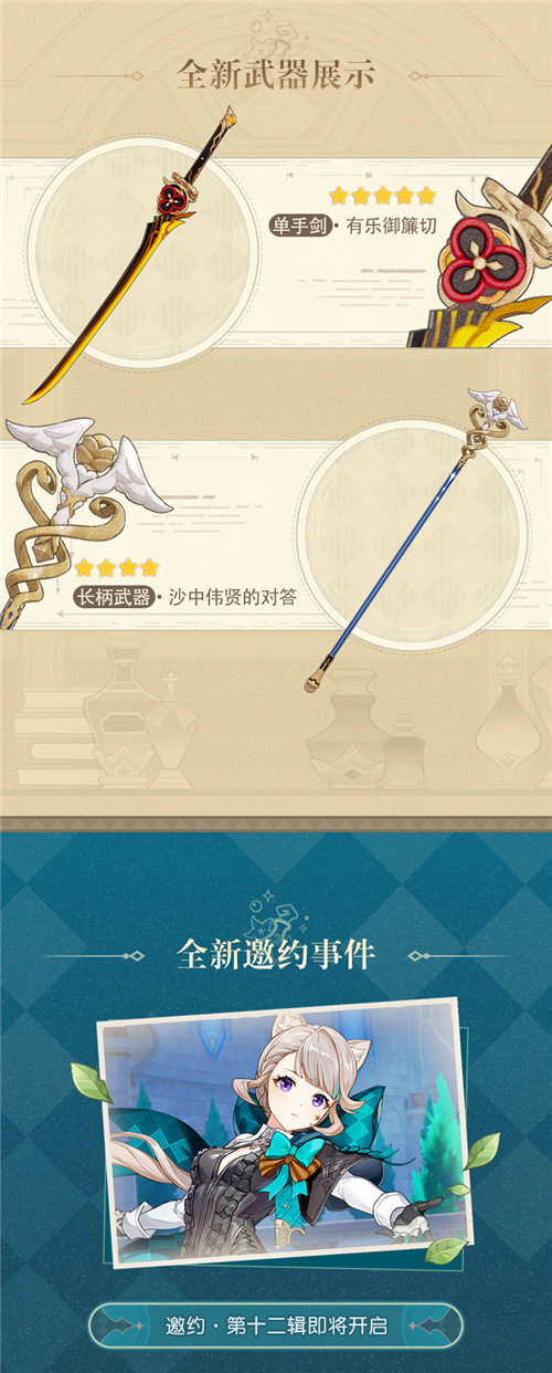 4.5版本「锋锦间裁」前瞻特别节目回顾长图-第3张图片 4.5版本「锋锦间裁」前瞻特别节目回顾长图-第3张图片