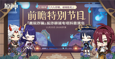 3.3版本前瞻特别节目预告-第1张图片