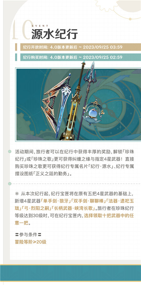 「仿若无因飘落的轻雨」4.0版本活动速递第一期-第7张图片 「仿若无因飘落的轻雨」4.0版本活动速递第一期-第7张图片