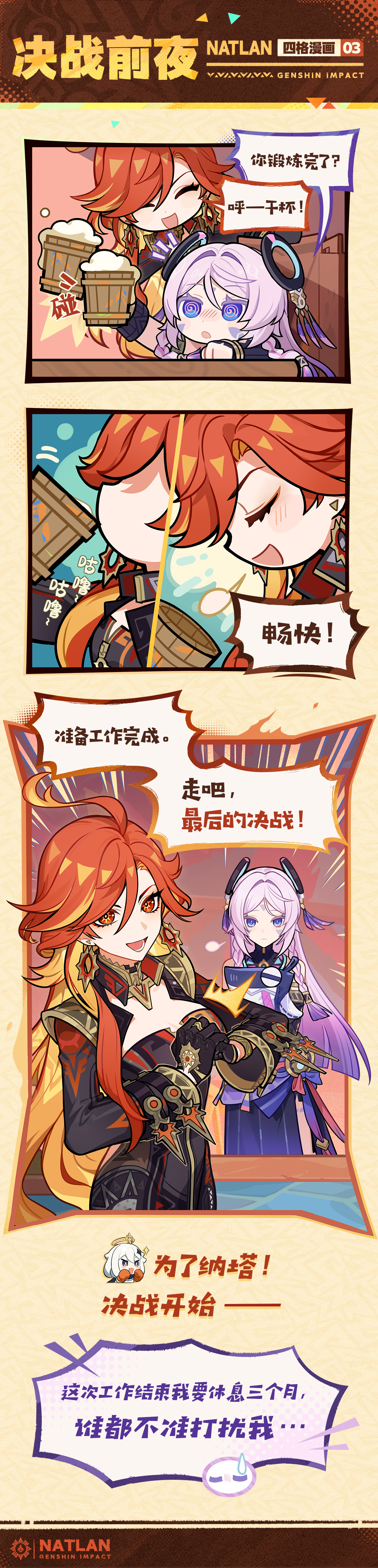 决战前夜・ 四格漫画 03-第2张图片