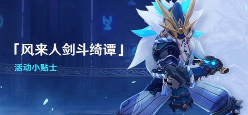 【活动贴士】斗剧开场，迎战「魔偶剑鬼对剑」！-第1张图片