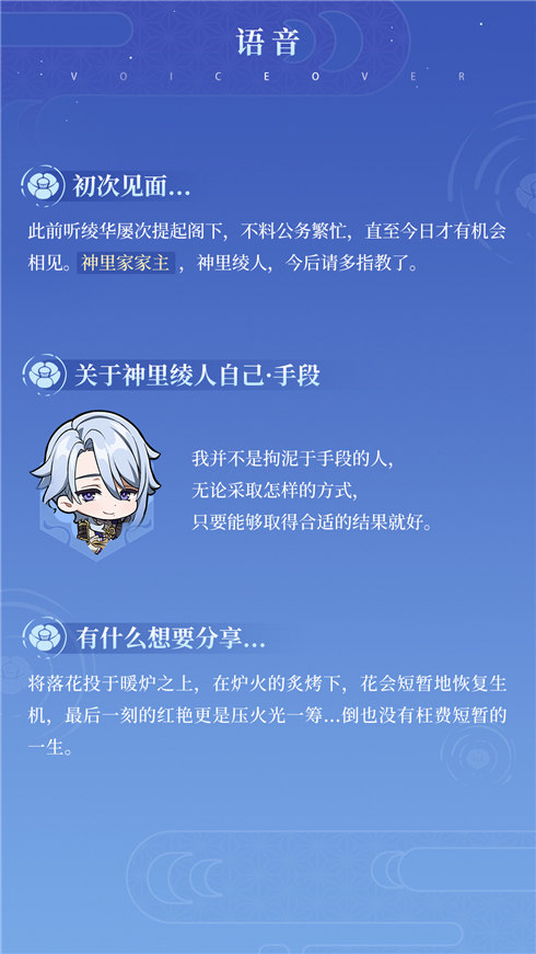 神里绫人角色介绍-第9张图片