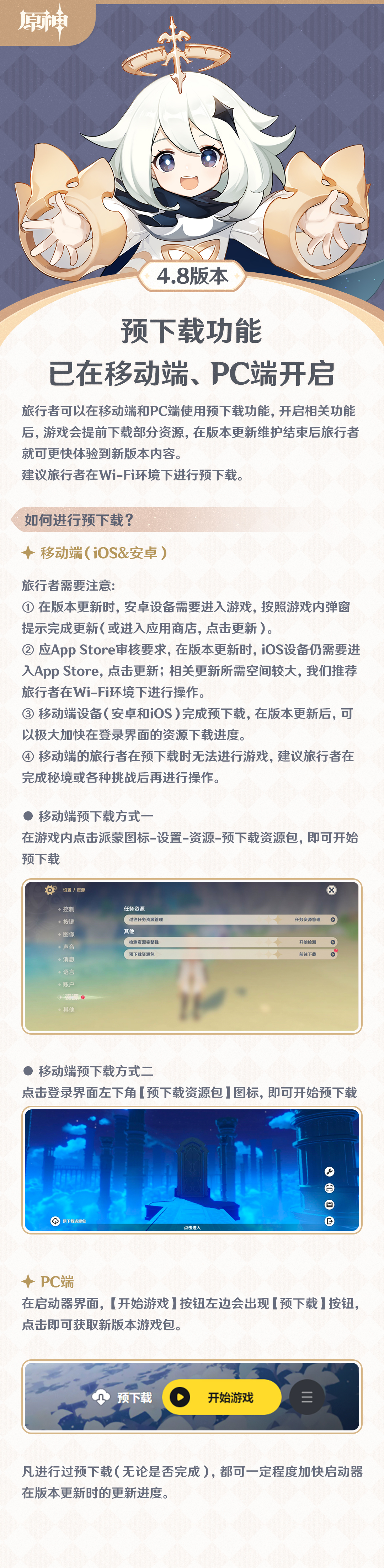 4.8版本更新维护预告-第2张图片