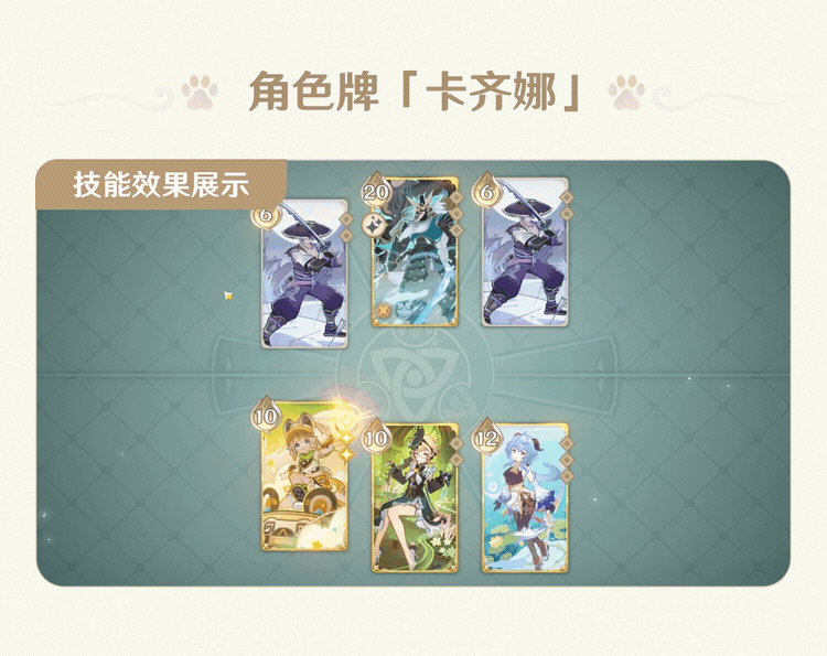 5.5版本「七圣召唤」更新说明-第3张图片