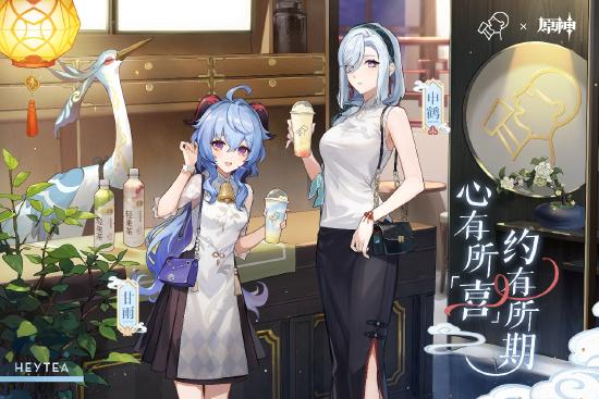心有所「喜」，约有所期，喜茶 × 原神第二期联动正式开启！-第1张图片