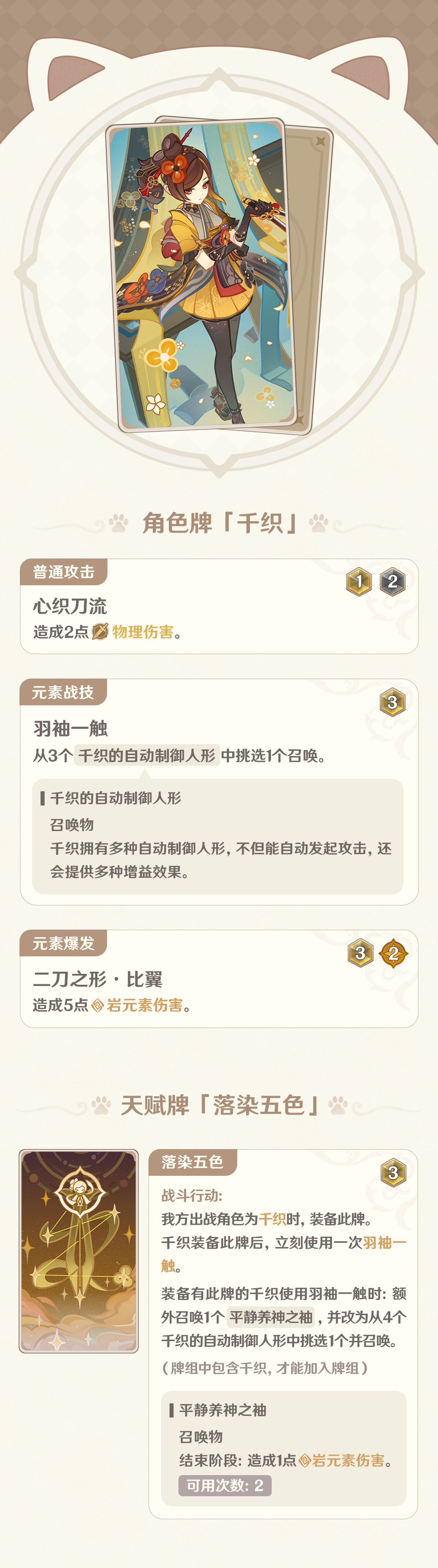 5.1版本「七圣召唤」更新说明-第2张图片 5.1版本「七圣召唤」更新说明-第2张图片