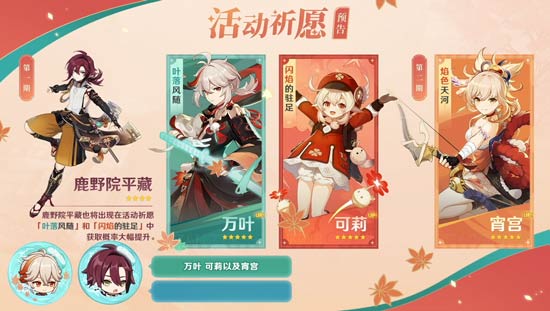 原神2.8版本前瞻特别节目播出，全新角色鹿野院平藏登场-第2张图片