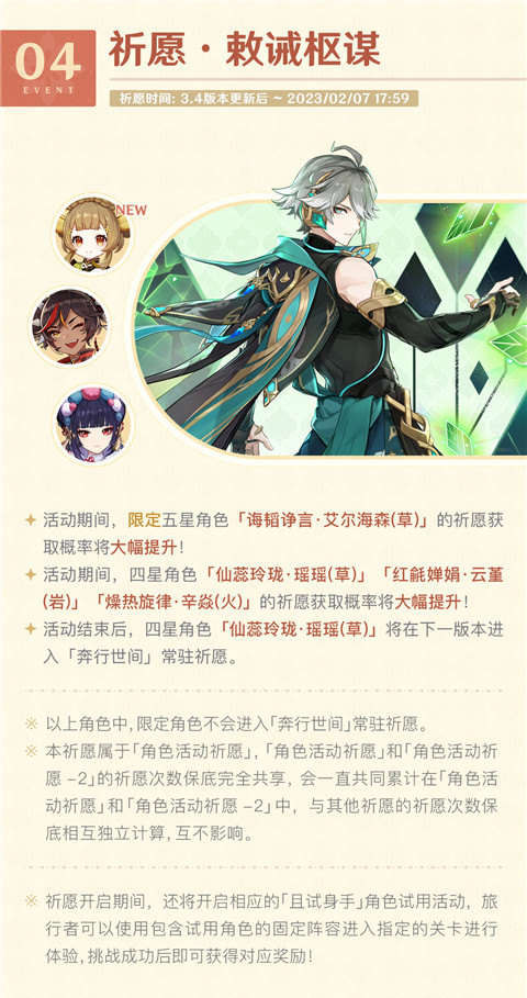 「磬弦奏华夜」3.4版本活动速递-第6张图片