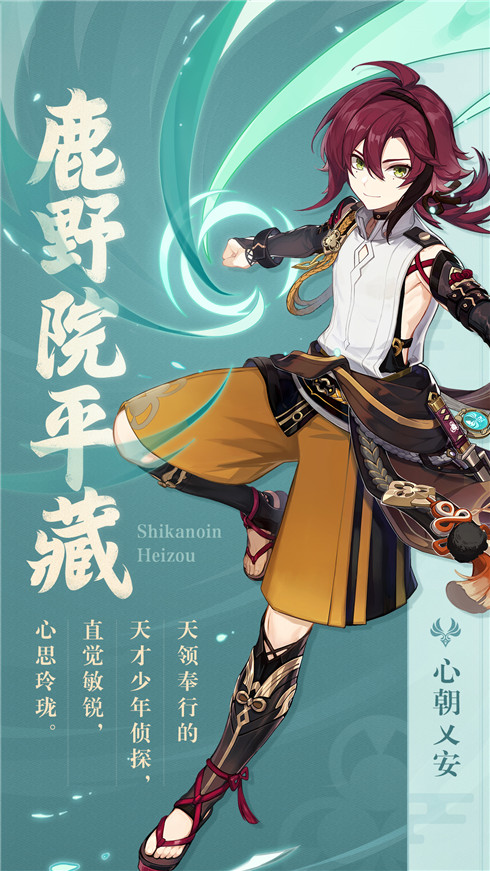 新角色鹿野院平藏角色介绍-第2张图片