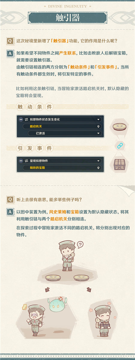 「神工天巧・宝录之章」活动贴士――拟想秘境留言簿  -第3张图片