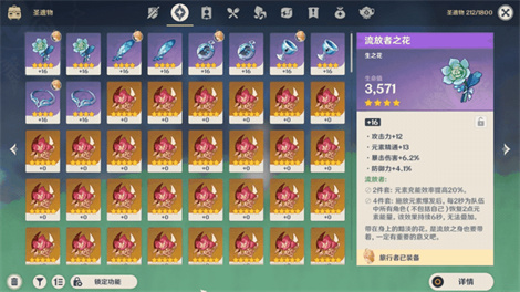 圣遗物管理优化和养成界面优化来了~―― 12月6日开发组座谈会-第5张图片