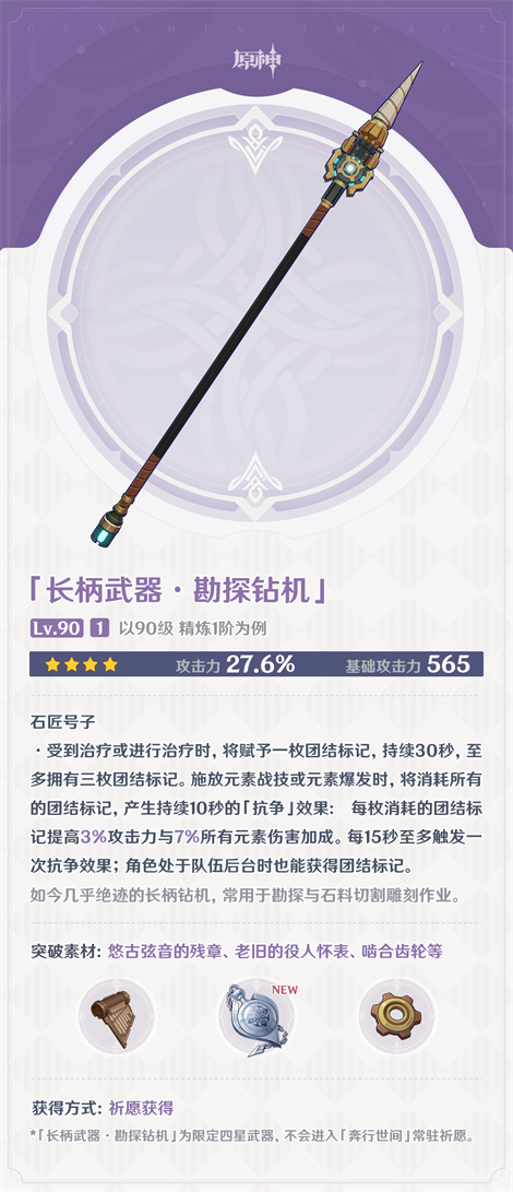 4.1版本「向深水中的晨星」全新武器说明第二期-第3张图片