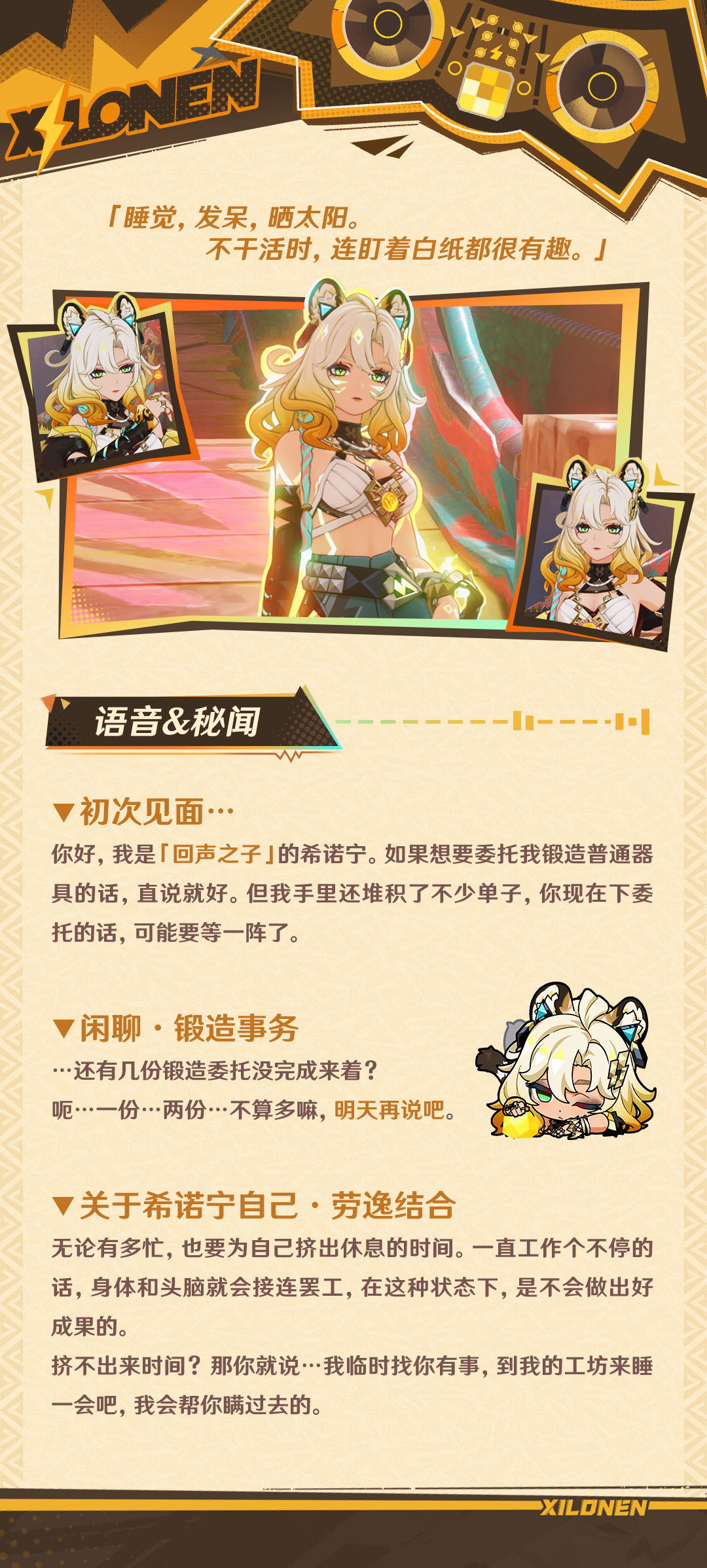 角色介绍――「{火铸魂」・希诺宁-第8张图片