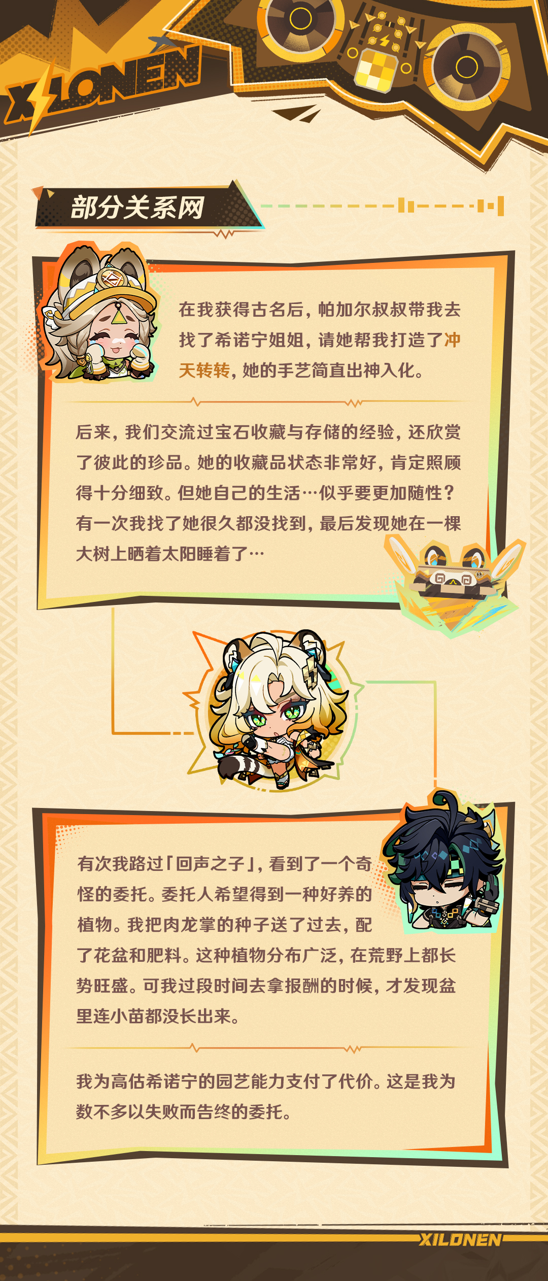 角色介绍――「{火铸魂」・希诺宁-第6张图片