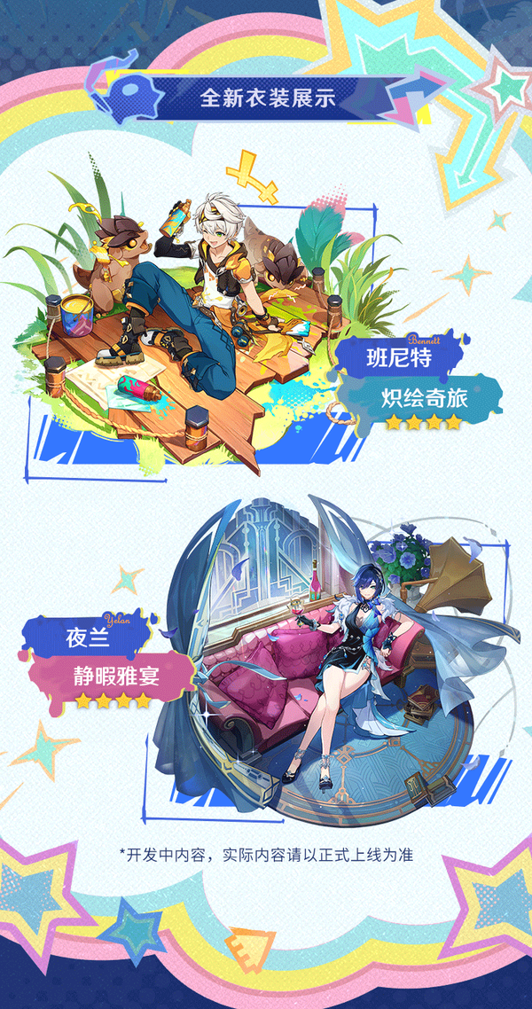 5.8版本「绘夏！烈日？度假村！」前瞻特别节目回顾长图-第3张图片