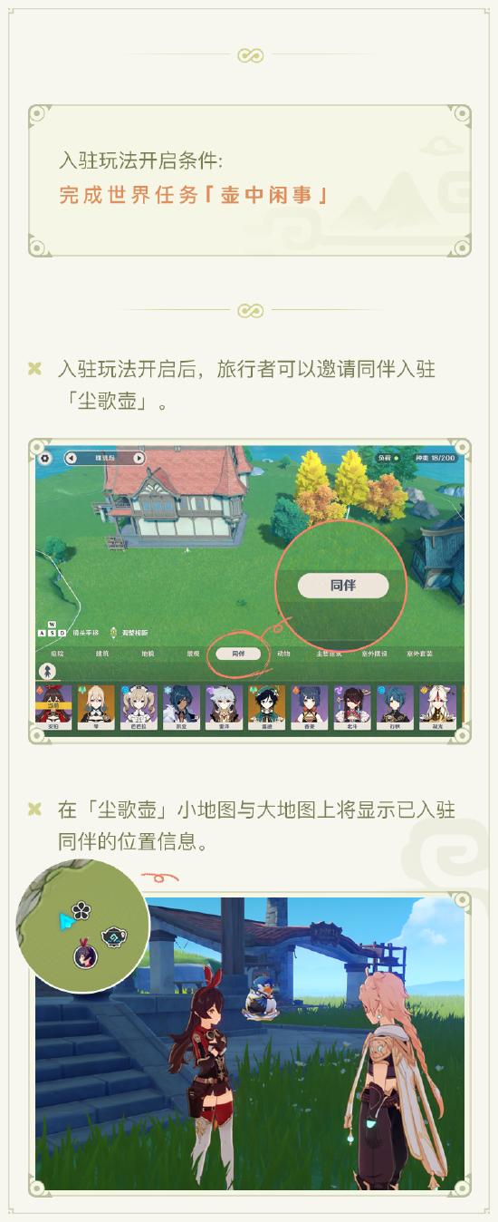 原神1.6版本「尘歌壶」系统更新速递：「入驻」玩法-第2张图片