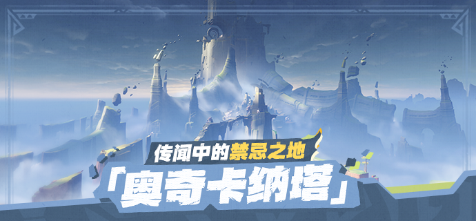 传闻中的禁忌之地――「奥奇卡纳塔」-第1张图片 传闻中的禁忌之地――「奥奇卡纳塔」-第1张图片