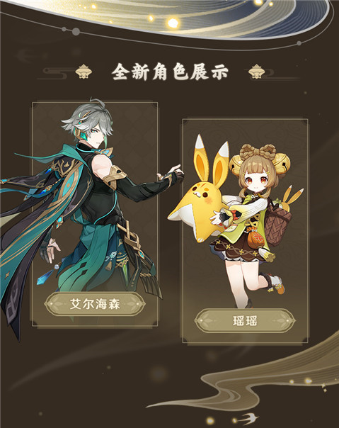 3.4版本「磬弦奏华夜」前瞻特别节目回顾长图-第5张图片 3.4版本「磬弦奏华夜」前瞻特别节目回顾长图-第5张图片