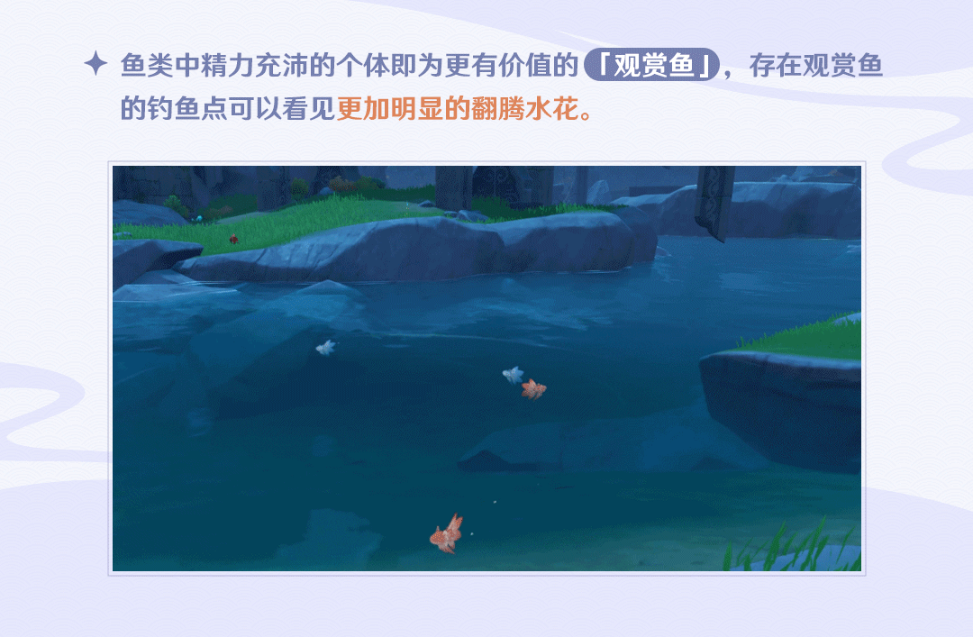 原神2.1版本更新速递：「钓鱼」玩法说明-第10张图片
