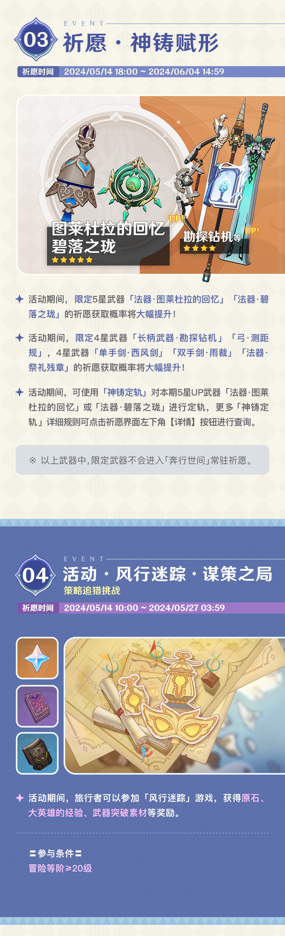 「两界为火，赤夜将熄」4.6版本活动速递第二期-第3张图片