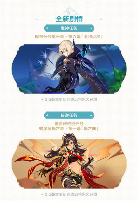 「风花的呼吸」3.5版本更新维护预告-第4张图片