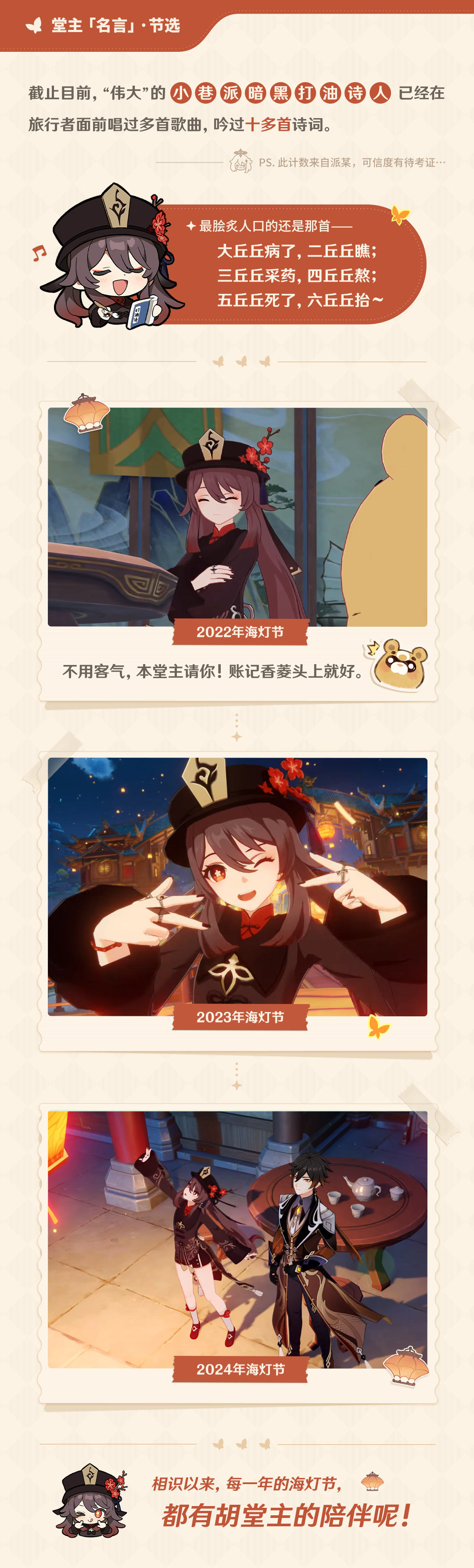 「胡桃」角色趣闻小记-第3张图片 「胡桃」角色趣闻小记-第3张图片
