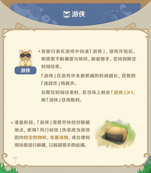 「风行迷踪」玩法说明-第4张图片 「风行迷踪」玩法说明-第4张图片