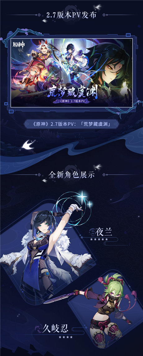 2.7版本前瞻特别节目回顾长图-第2张图片