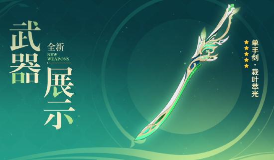 3.4版本前瞻特别节目播出，全新角色艾尔海森、瑶瑶登场-第6张图片