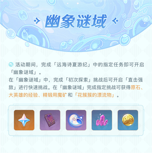 「远海诗夏游纪」玩法说明-第5张图片
