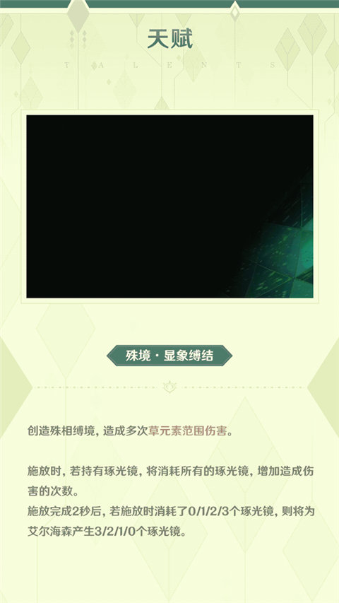 艾尔海森角色技能介绍-第7张图片