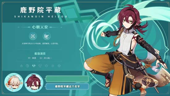 原神2.8版本前瞻特别节目播出，全新角色鹿野院平藏登场-第3张图片