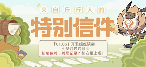 1月6日开发组座谈会――新角色牌、牌局记录?都安排上啦!-第1张图片 1月6日开发组座谈会――新角色牌、牌局记录?都安排上啦!-第1张图片