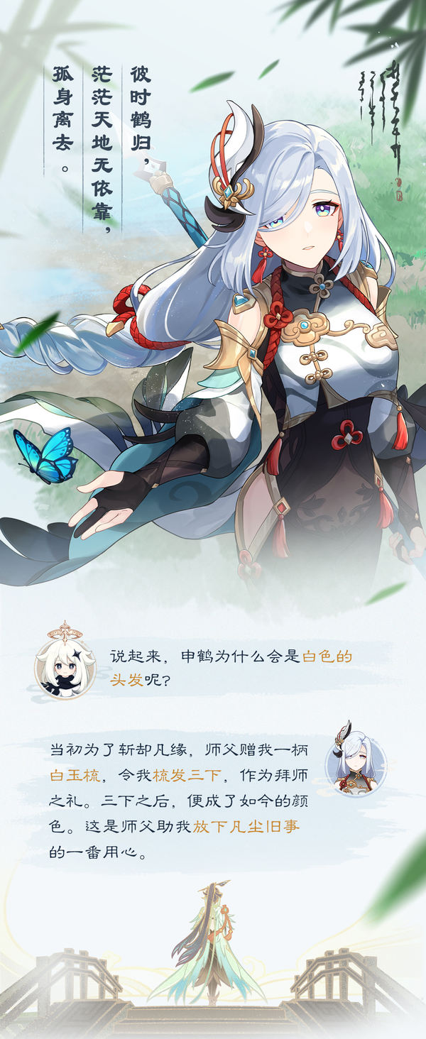 灵威非虚,役有百工。神女有令,急到符中。摄!|「申鹤」・小记-第4张图片 灵威非虚,役有百工。神女有令,急到符中。摄!|「申鹤」・小记-第4张图片