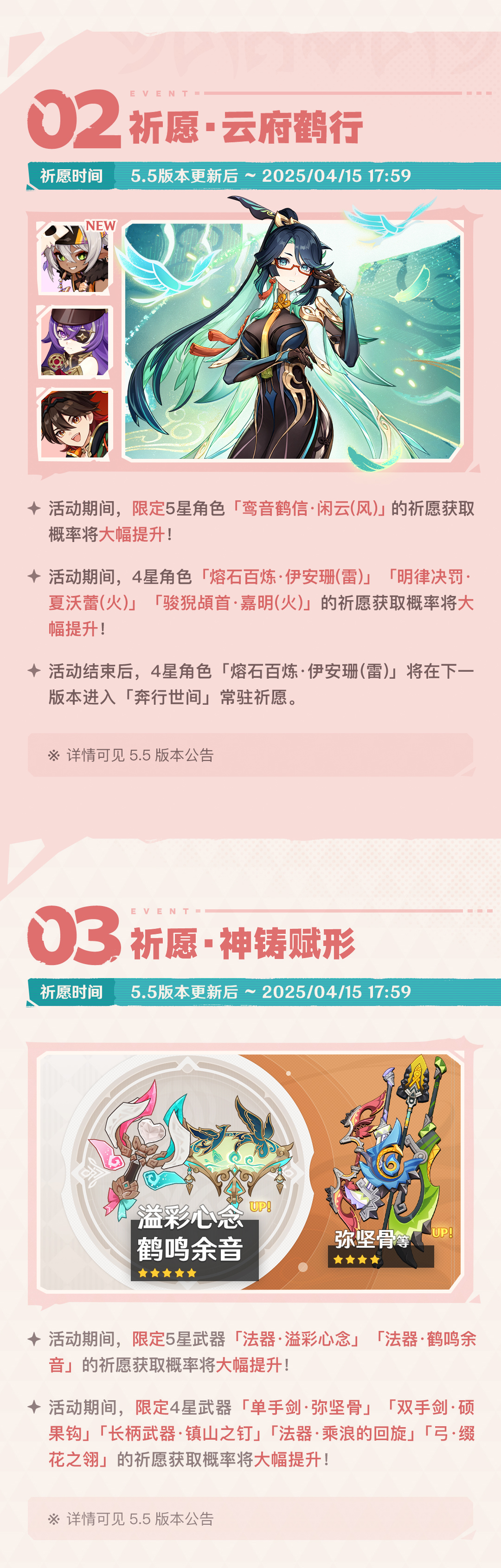 「众火溯还之日」5.5版本活动速递第一期-第3张图片 「众火溯还之日」5.5版本活动速递第一期-第3张图片