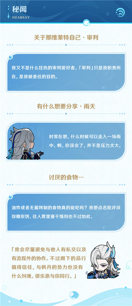 那维莱特角色技能介绍-第11张图片 那维莱特角色技能介绍-第11张图片