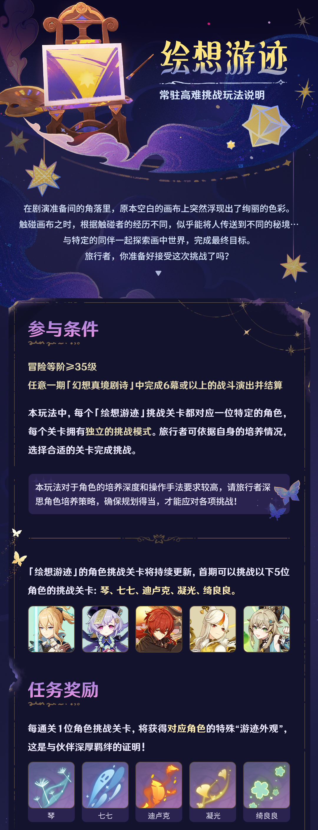 「绘想游迹」常驻高难挑战玩法说明-第2张图片 「绘想游迹」常驻高难挑战玩法说明-第2张图片