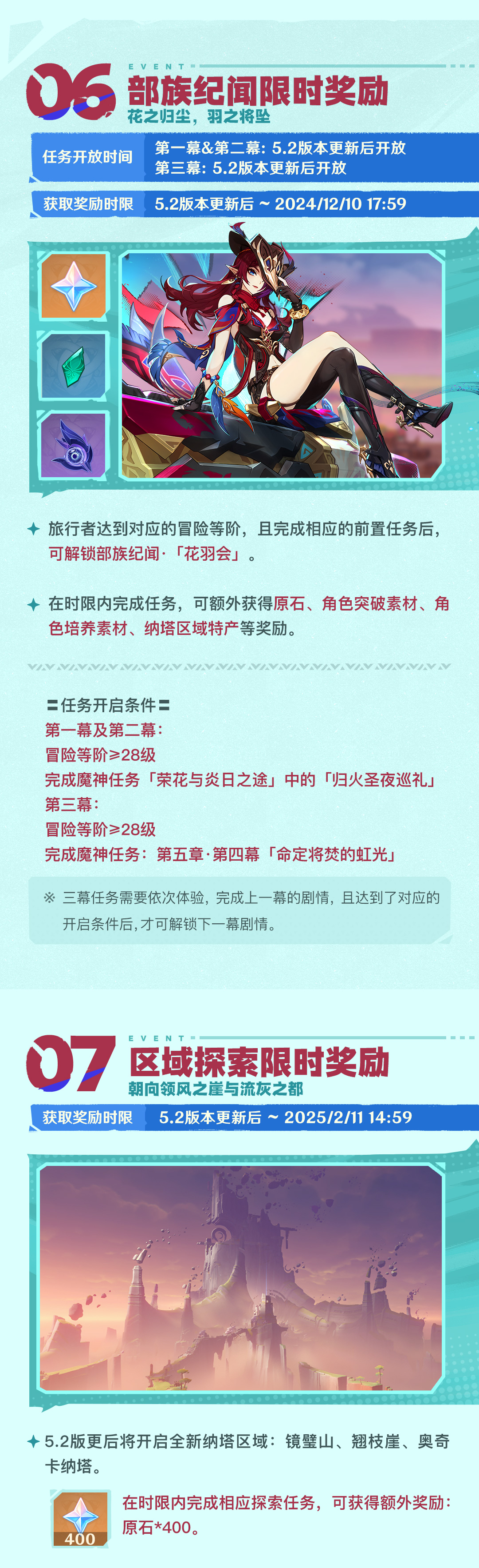 「灵与火的织卷」5.2版本活动速递第一期-第5张图片 「灵与火的织卷」5.2版本活动速递第一期-第5张图片