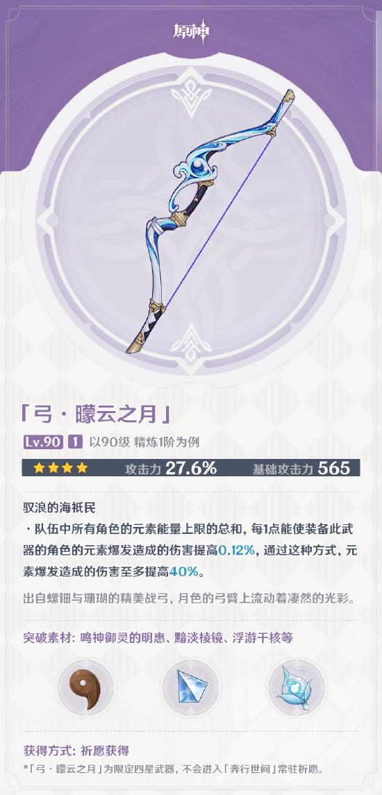 原神2.2版本「雾海悬谜境」全新武器说明第二期-第3张图片