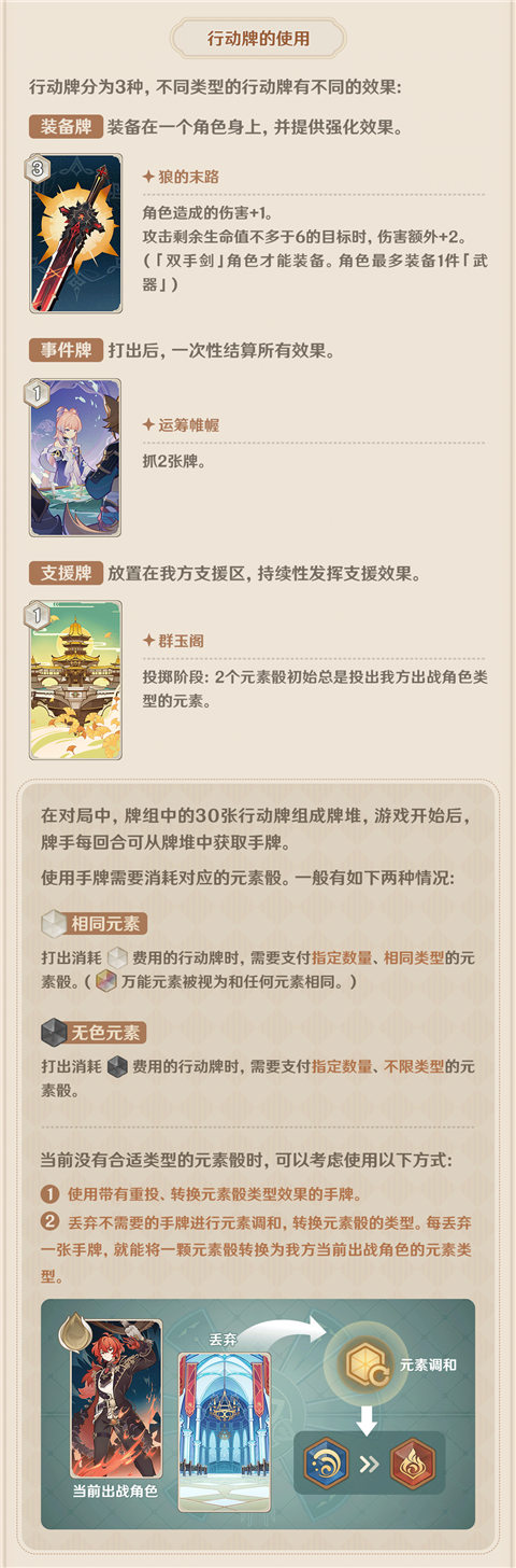 「七圣召唤」玩法说明・进阶规则篇-第4张图片