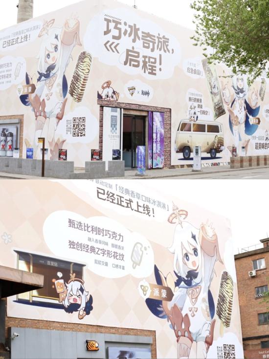 才不是应急食品！原神×随变夏日巧冰奇旅正式启程-第4张图片