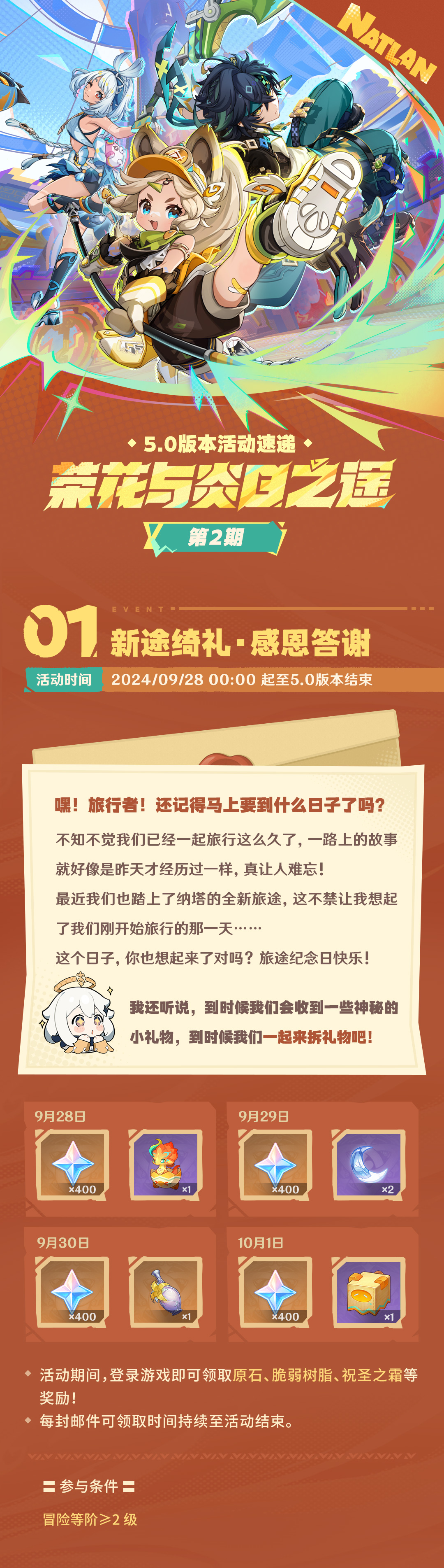 「荣花与炎日之途」5.0版本活动速递第二期-第2张图片