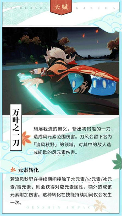 「我的名字是枫原万叶，游历四方的浪人。」-第6张图片