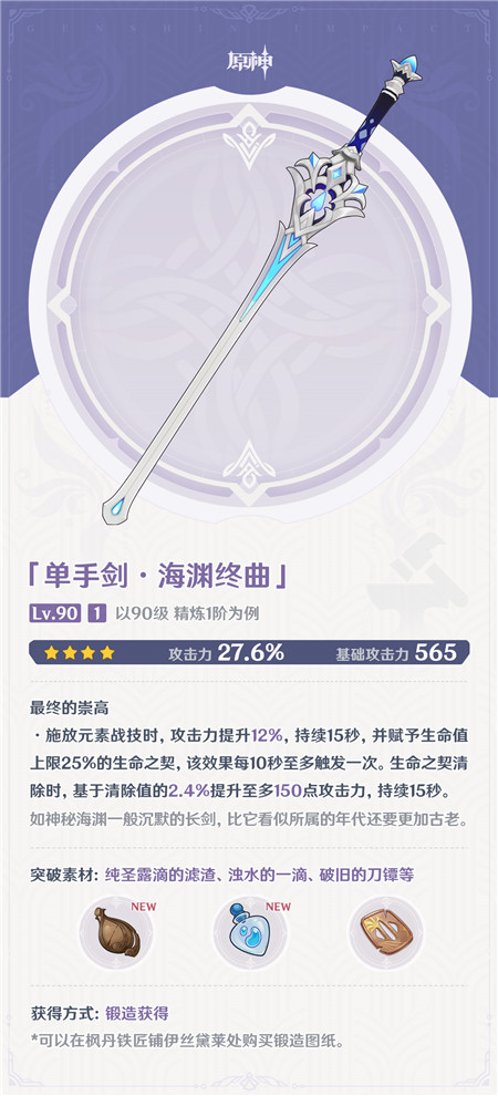 4.0版本「仿若无因飘落的轻雨」全新武器说明-第10张图片 4.0版本「仿若无因飘落的轻雨」全新武器说明-第10张图片