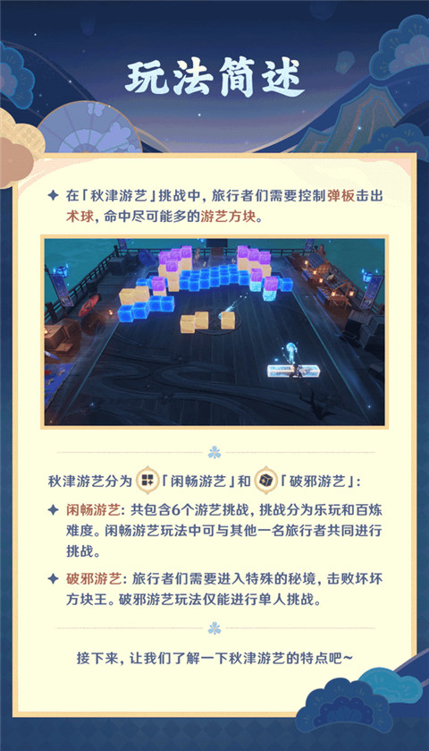 「秋津森夜试胆会」玩法说明-第3张图片