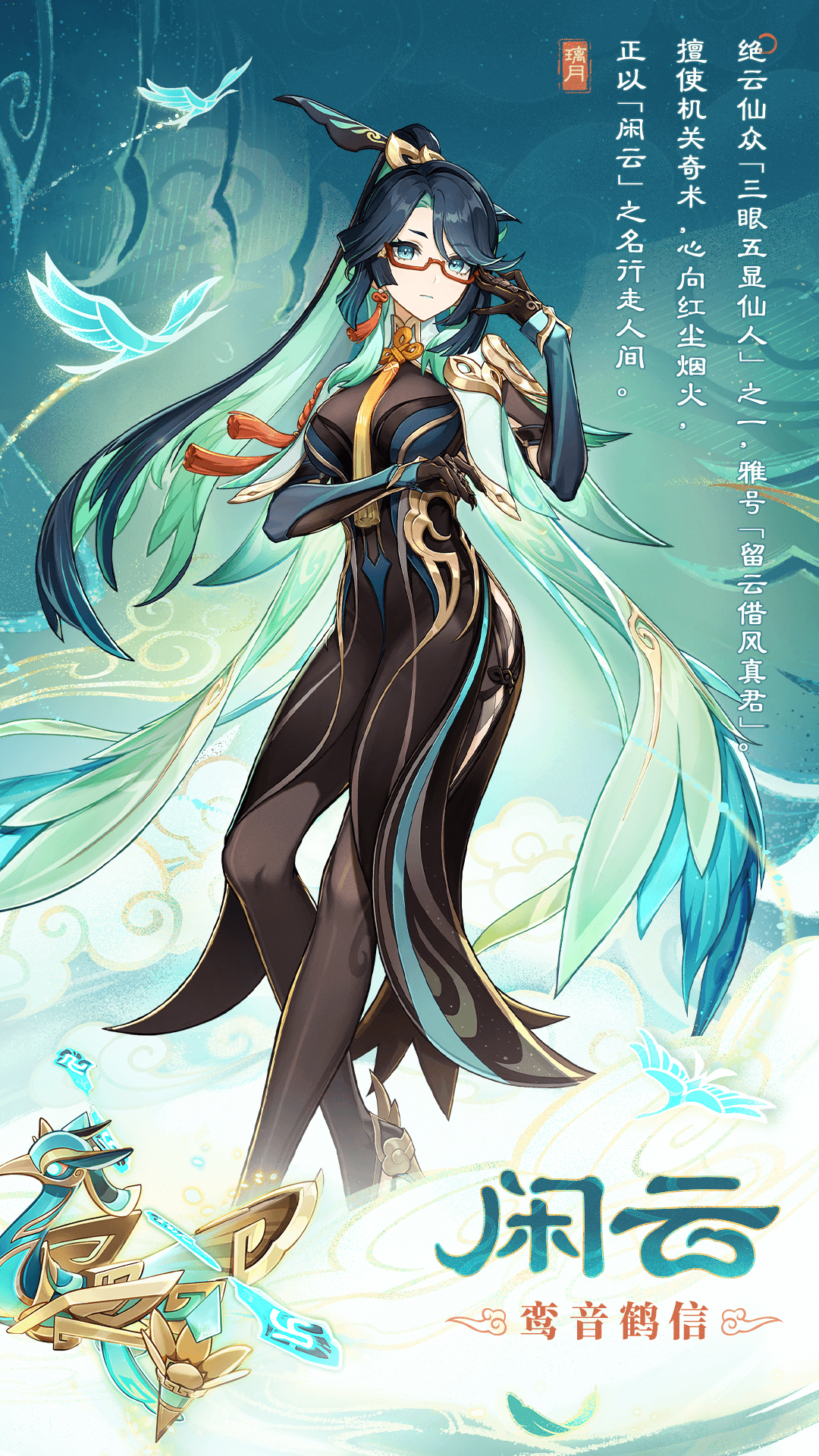 「如今人间风调雨顺，也就无须本仙呼风唤雨了。」――「鸾音鹤信」・闲云-第2张图片